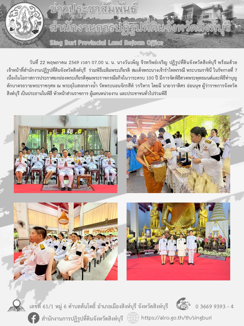 title - พิธีเฉลิมพระเกียรติ สมเด็จพระนางเจ้ารำไพพรรณี พระบรมราชินี ในรัชกาลที่ 7 